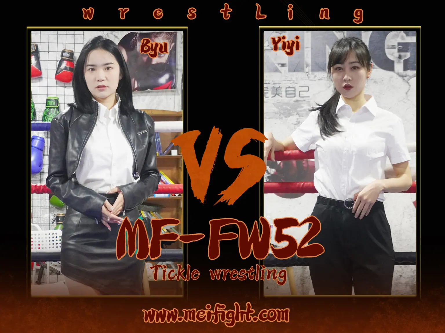MF-FW52-Byu VS Yiyi-格斗艺术