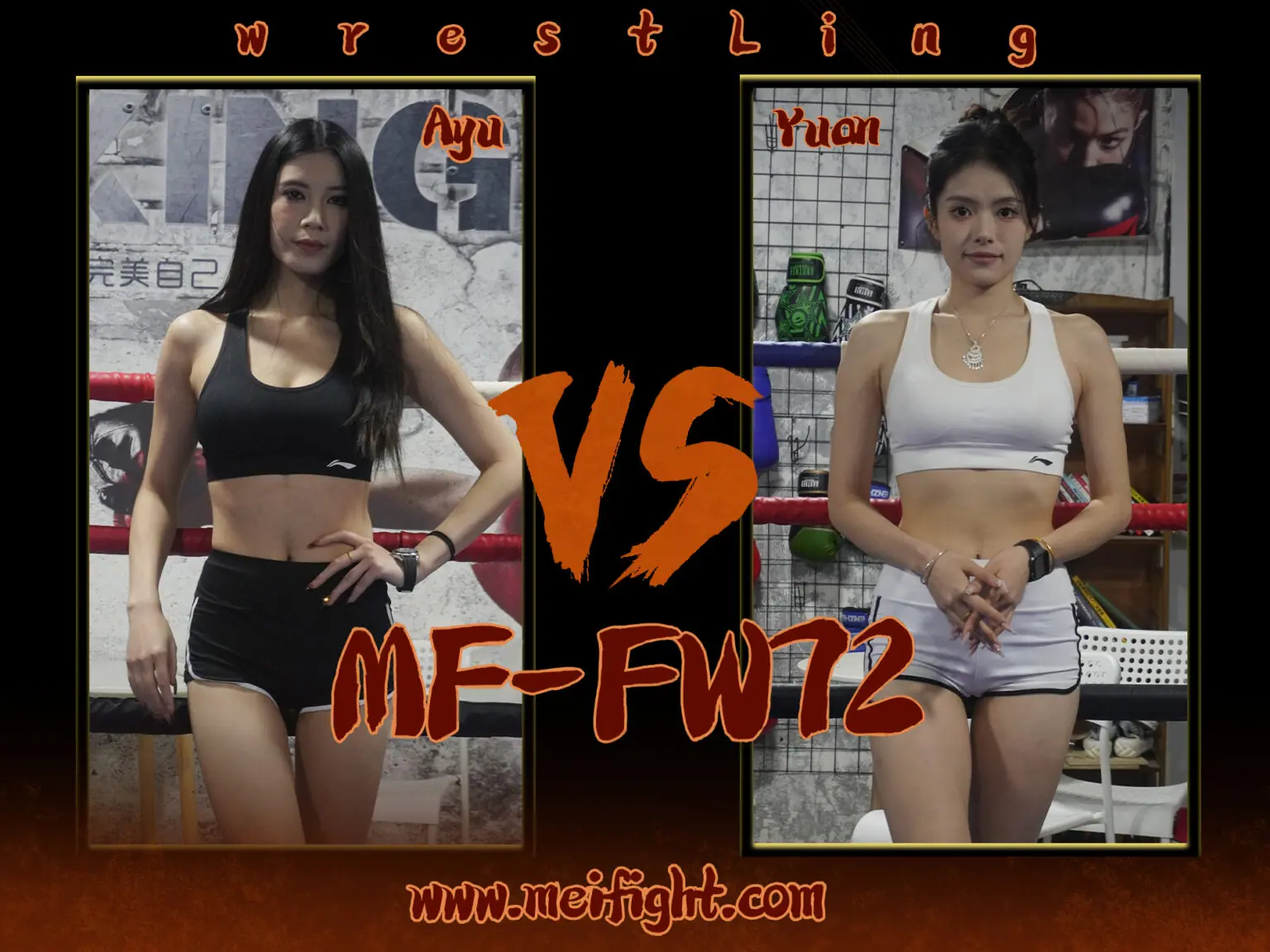 MF-FW72-Ayu VS Yuan-格斗艺术