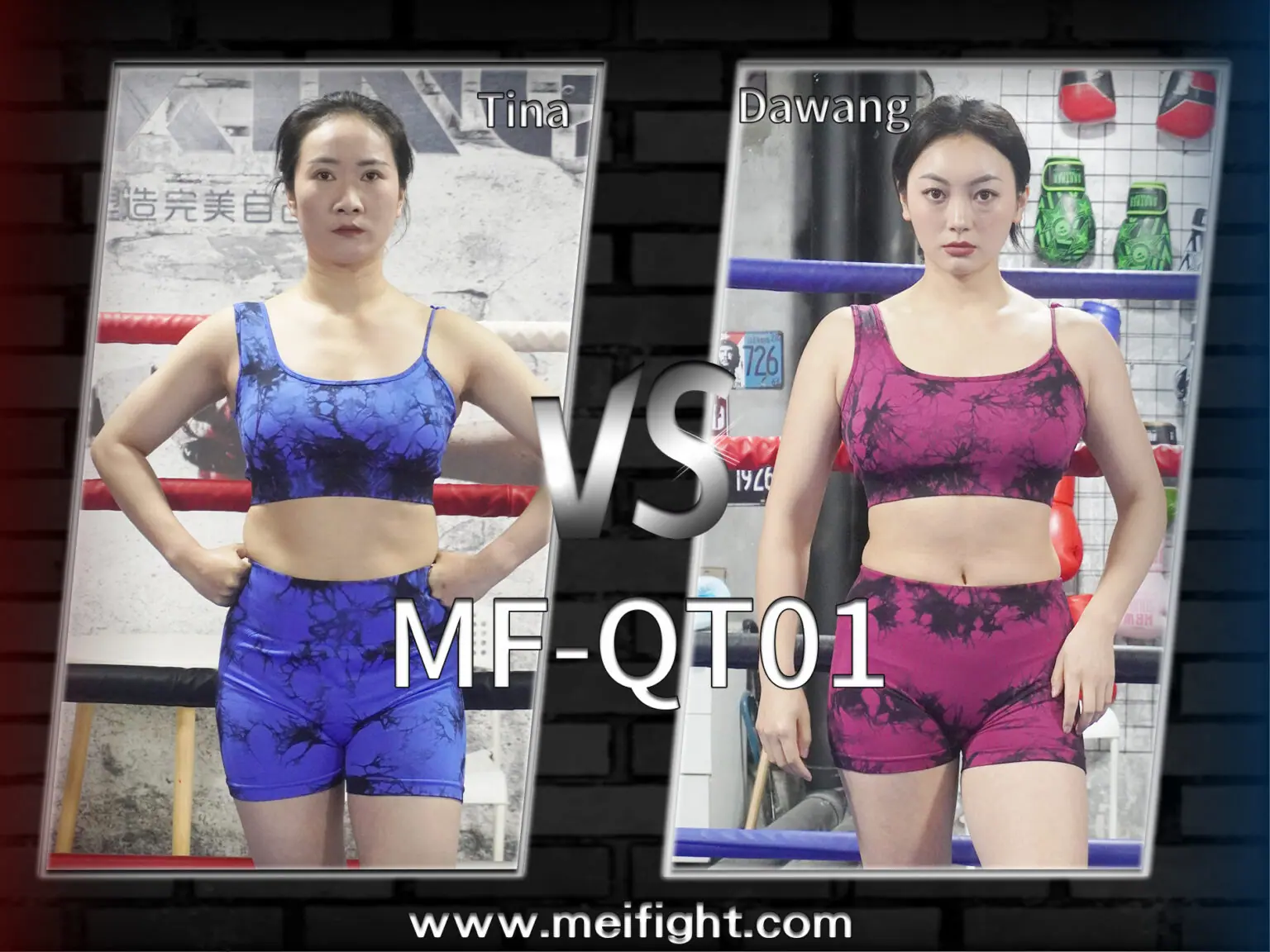 MF-QT01-Tina VS Dawang-格斗艺术