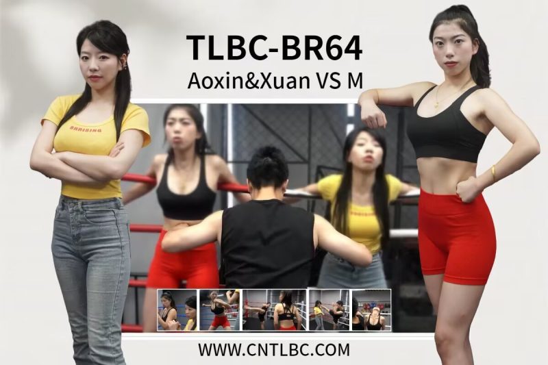 TLBC-BR64-Aoxin&Xuan VS M-格斗艺术