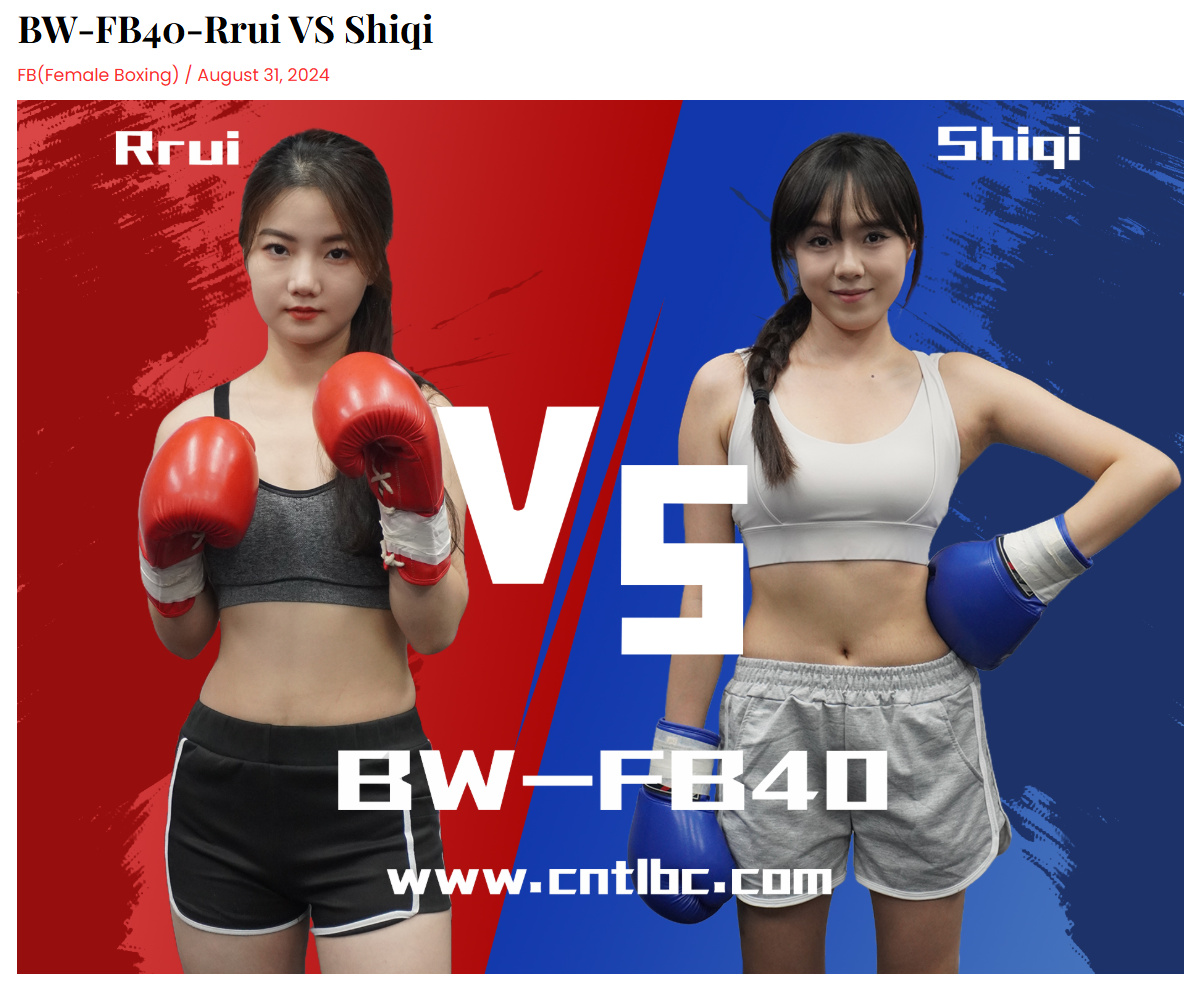 BW-FB40-Rrui-VS-Shiqi-格斗艺术