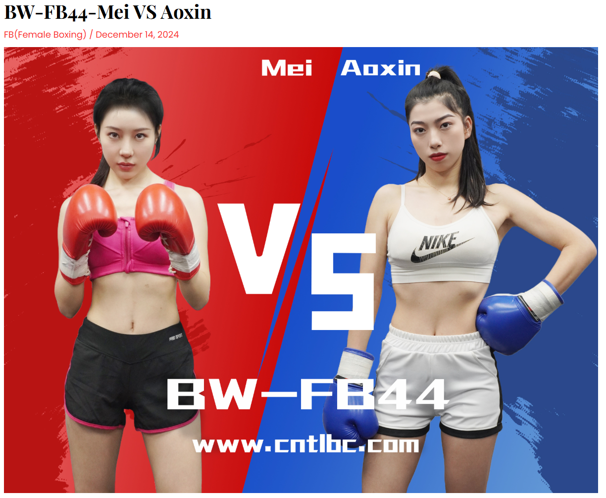BW-FB44-Mei-VS-Aoxin-格斗艺术