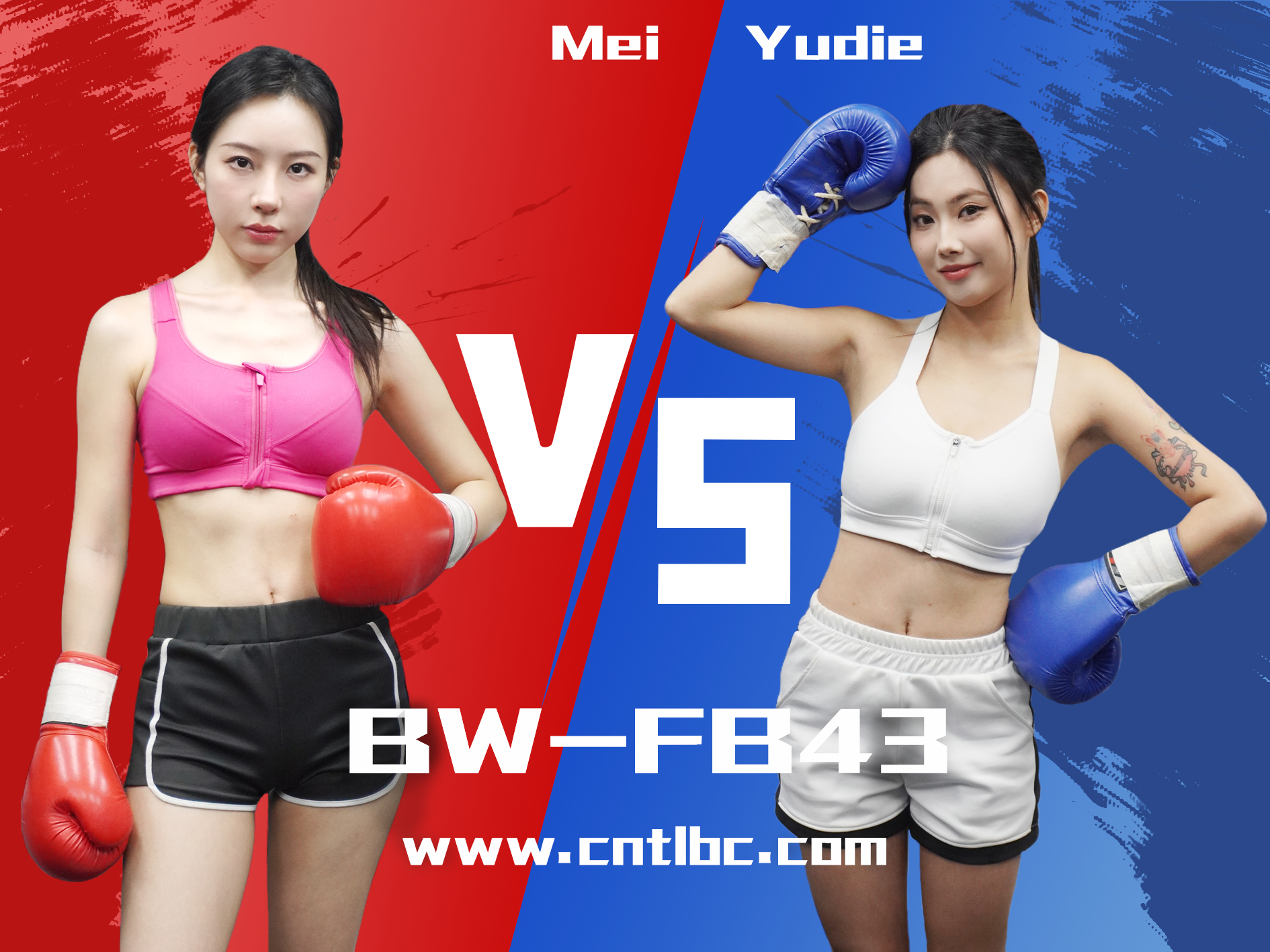 BW-FB43-Mei-VS-Yudie-格斗艺术